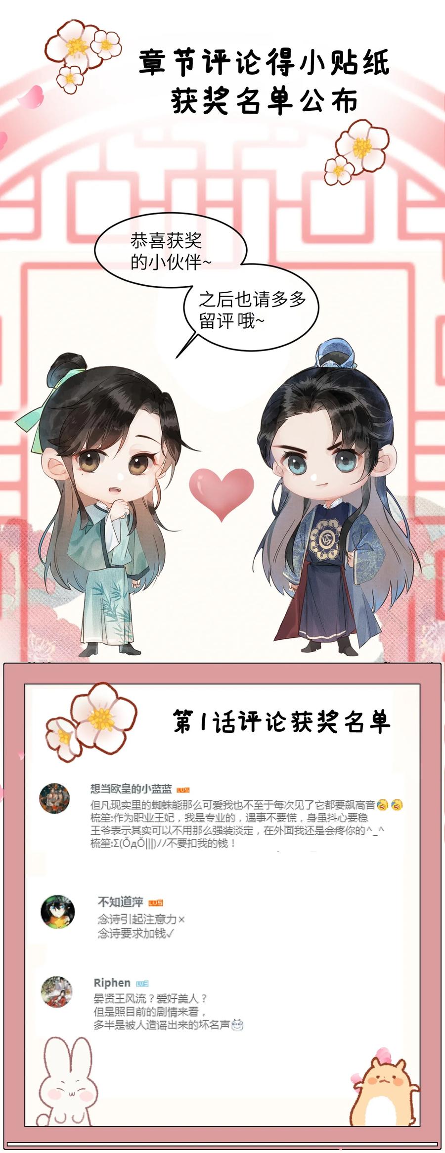 《这个王妃性别男》005 签订契约 第66页