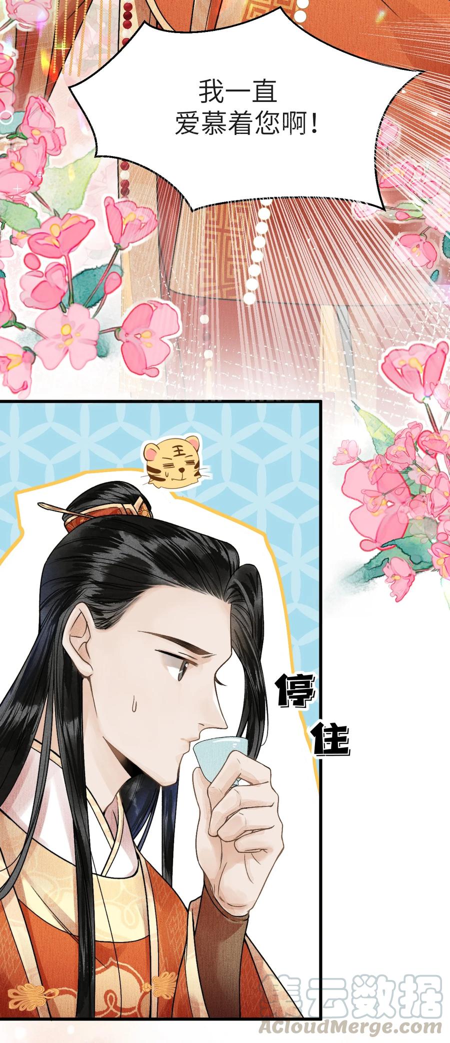 《这个王妃性别男》005 签订契约 第43页