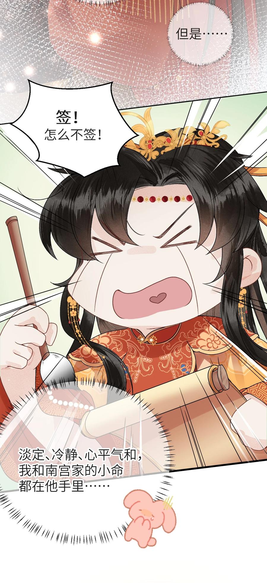《这个王妃性别男》005 签订契约 第60页