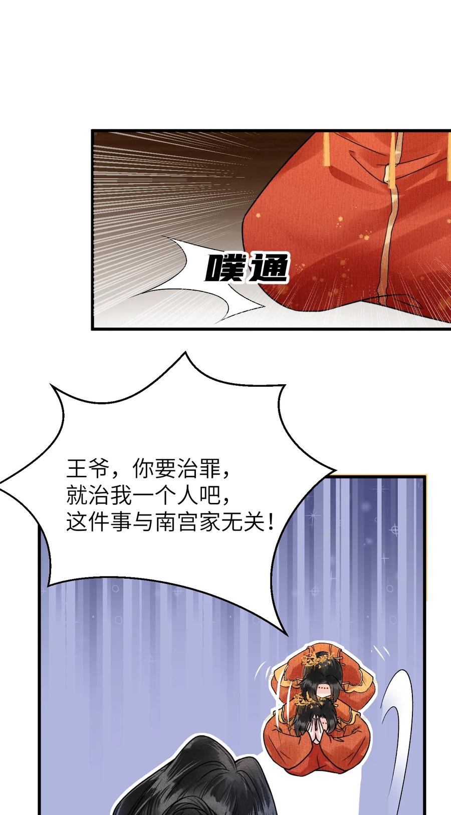 《这个王妃性别男》005 签订契约 第39页