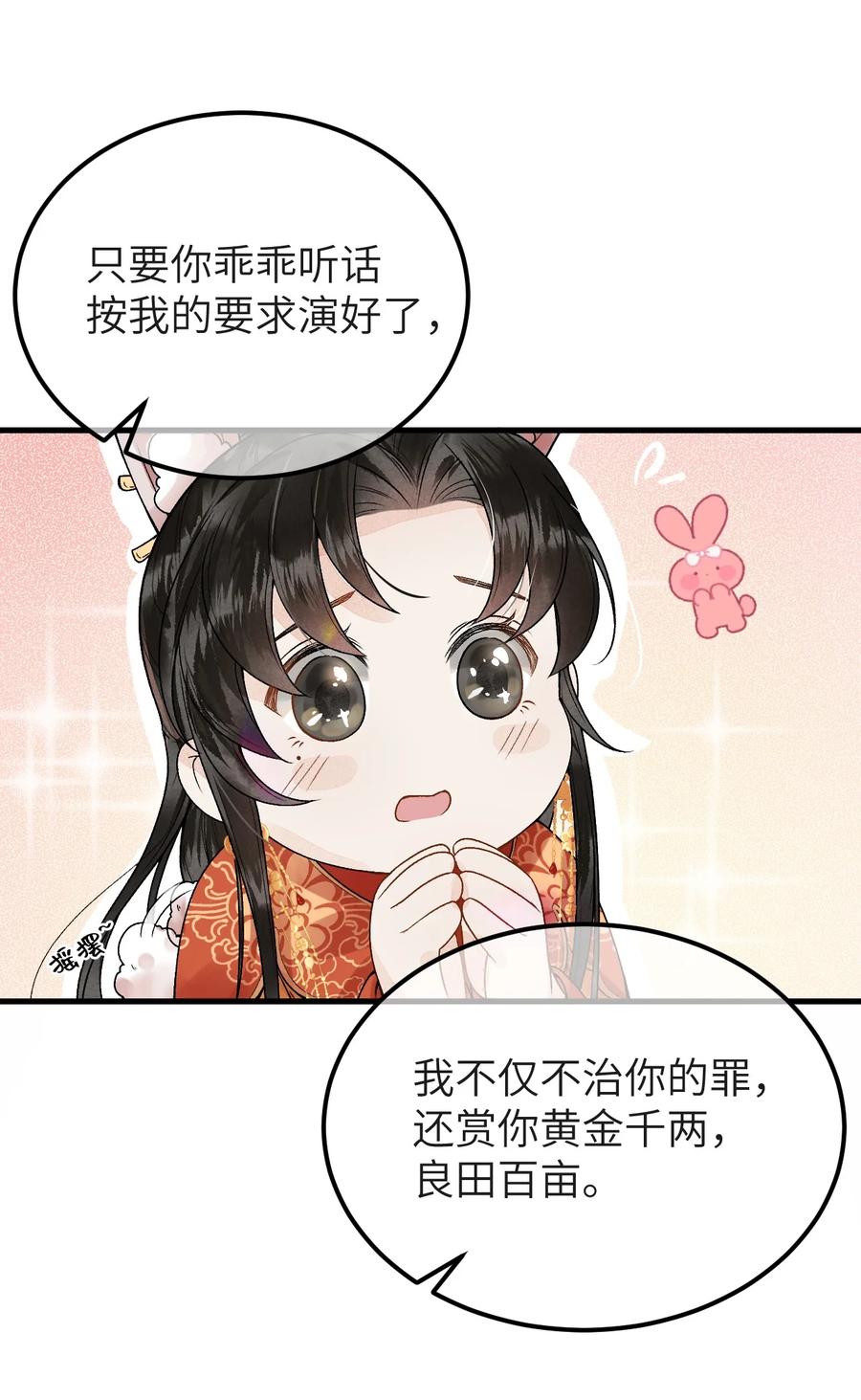 《这个王妃性别男》005 签订契约 第51页