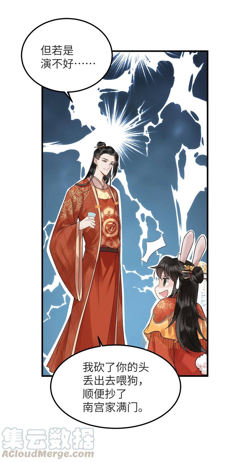 《这个王妃性别男》005 签订契约 第52页