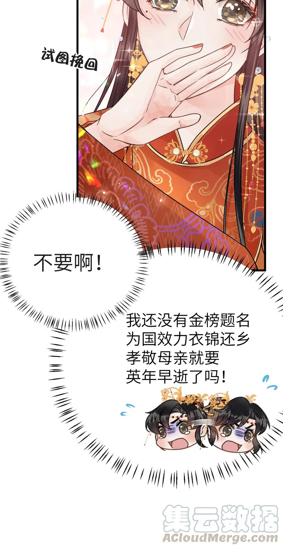 《这个王妃性别男》005 签订契约 第25页