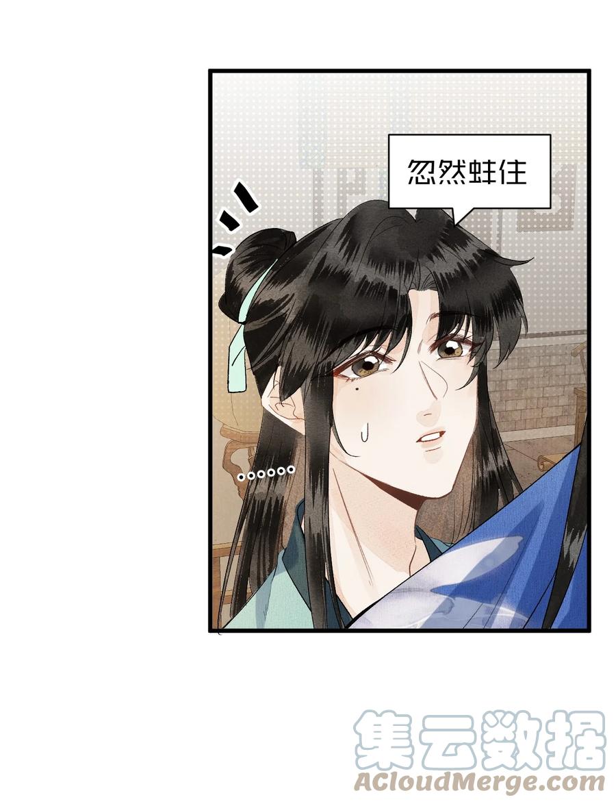 《这个王妃性别男》049 我和我的女装老攻 第11页
