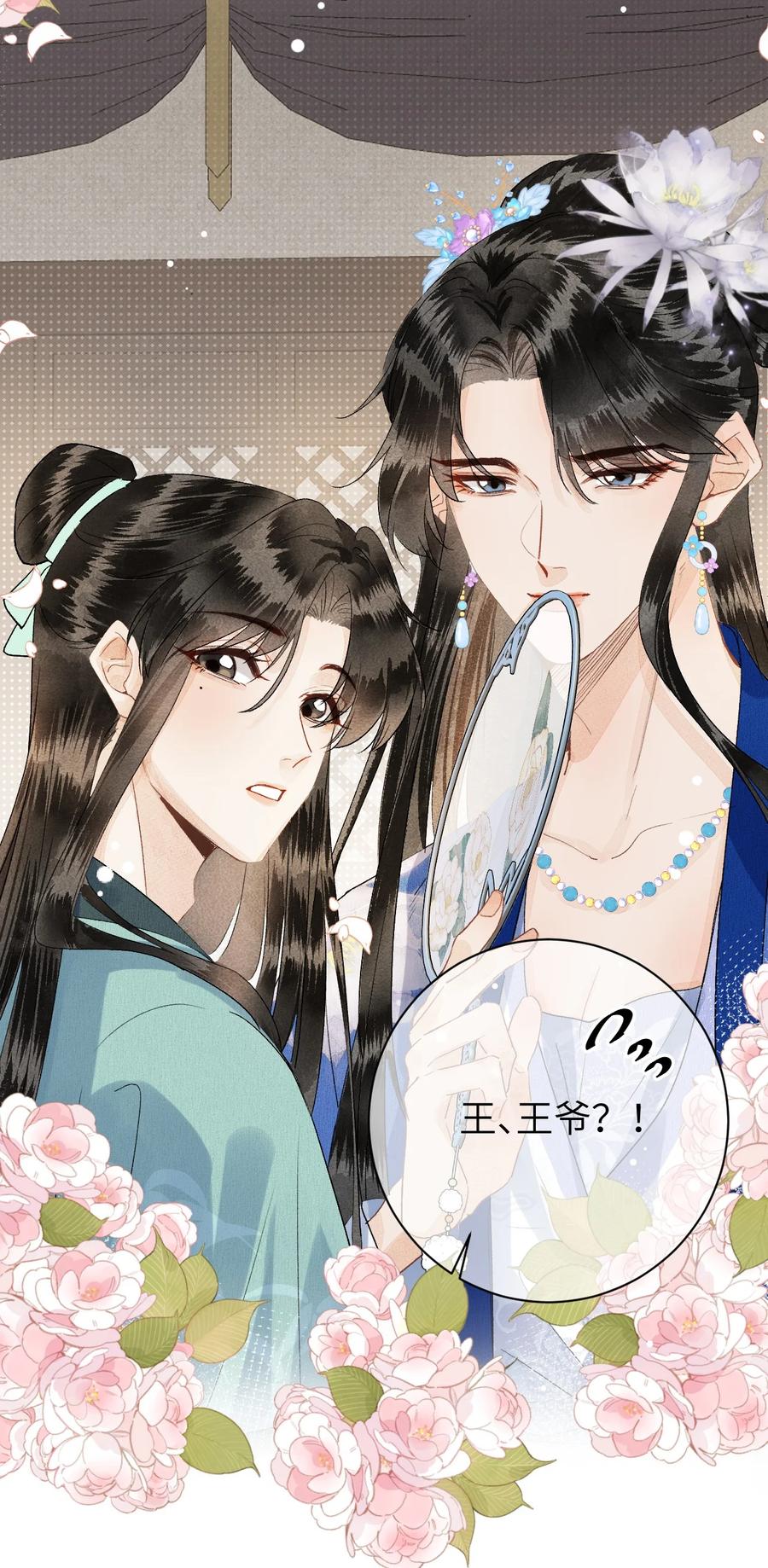 《这个王妃性别男》049 我和我的女装老攻 第14页
