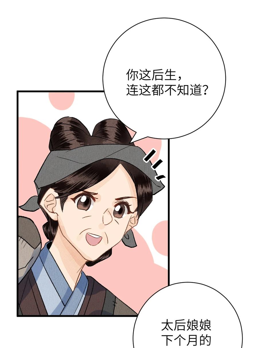 《这个王妃性别男》049 我和我的女装老攻 第30页