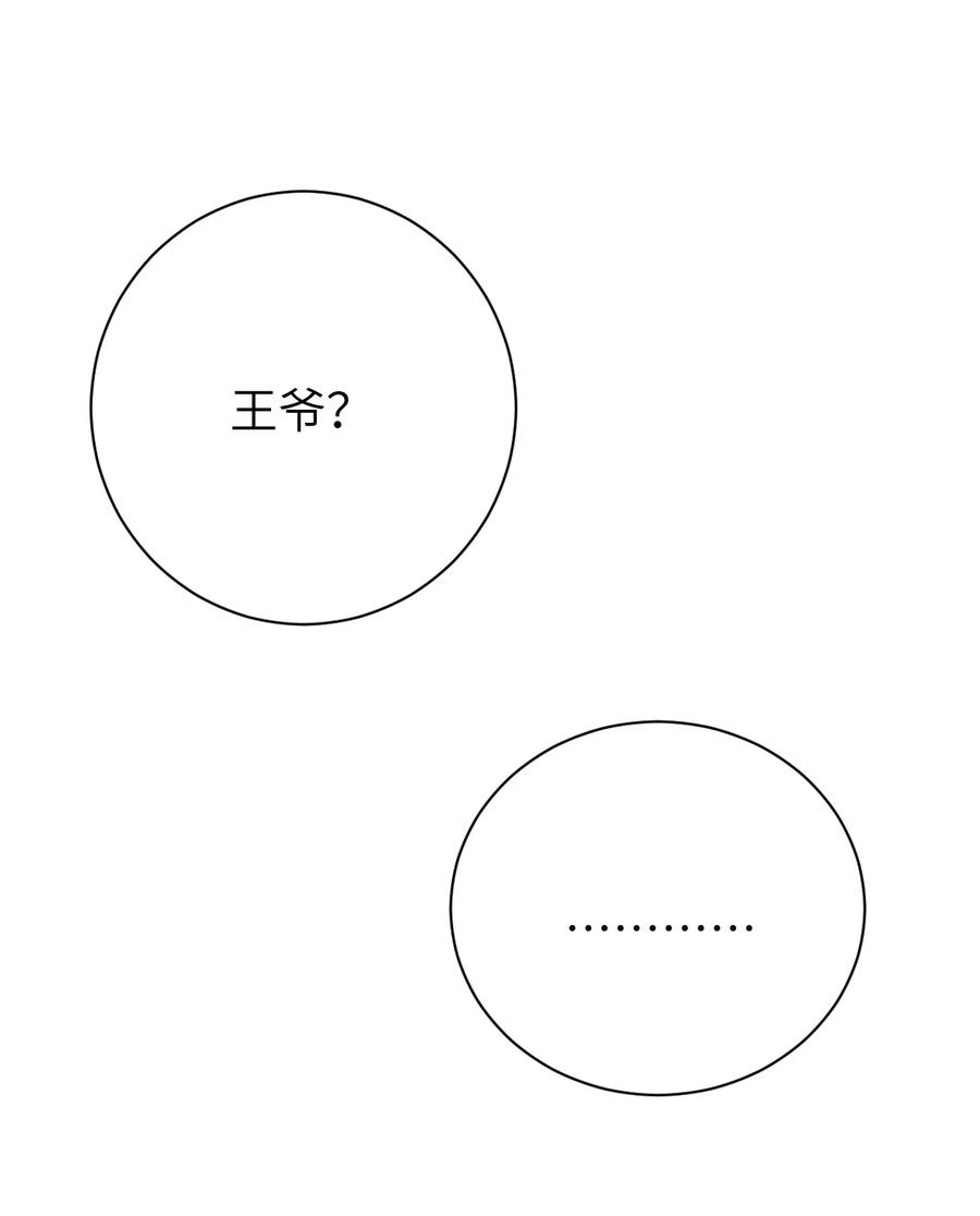 《这个王妃性别男》049 我和我的女装老攻 第12页