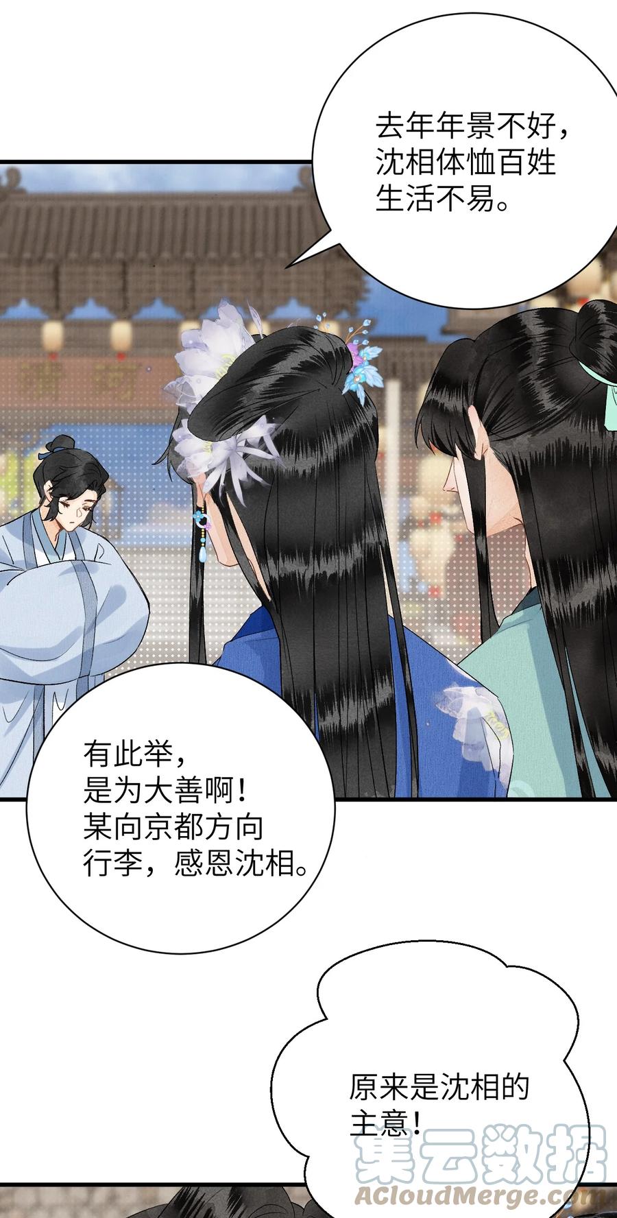 《这个王妃性别男》049 我和我的女装老攻 第35页
