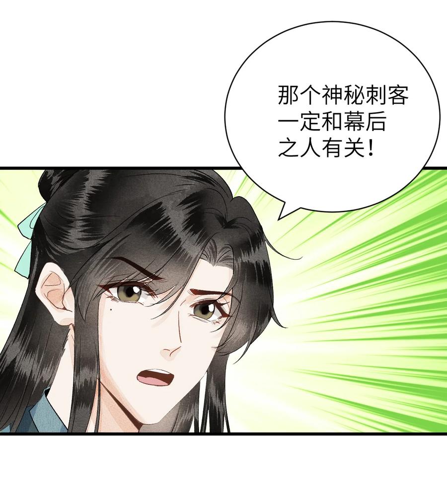 《这个王妃性别男》049 我和我的女装老攻 第22页