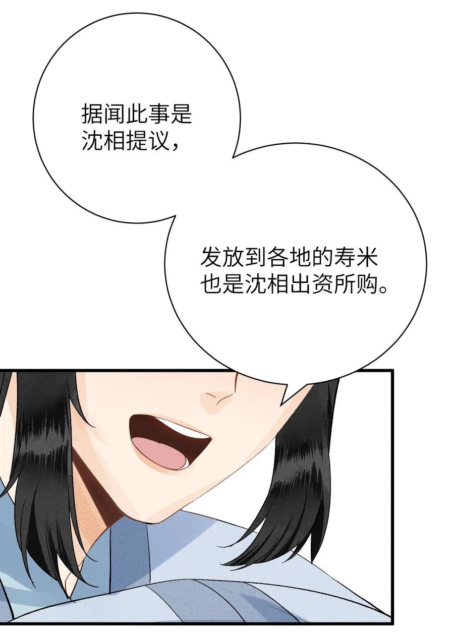 《这个王妃性别男》049 我和我的女装老攻 第34页