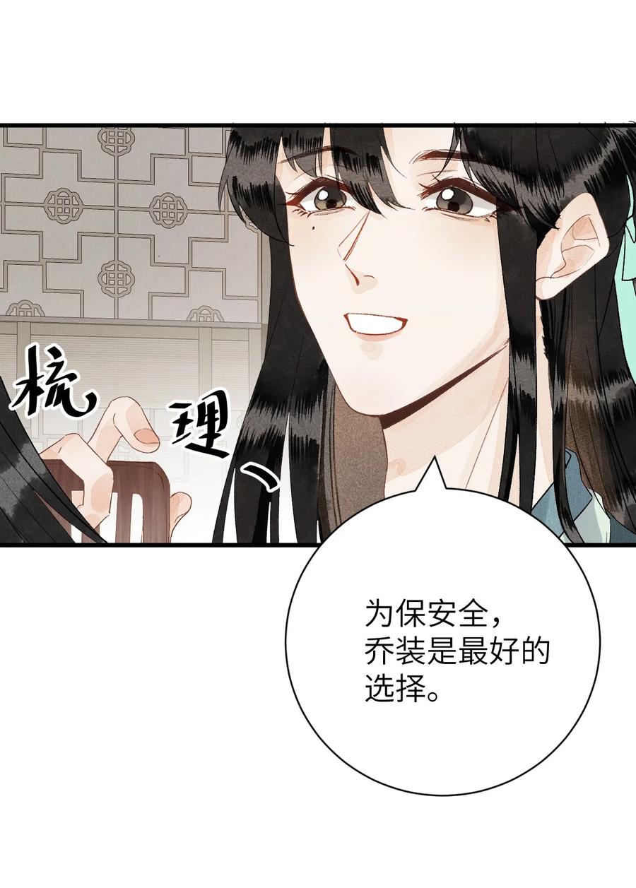 《这个王妃性别男》049 我和我的女装老攻 第4页