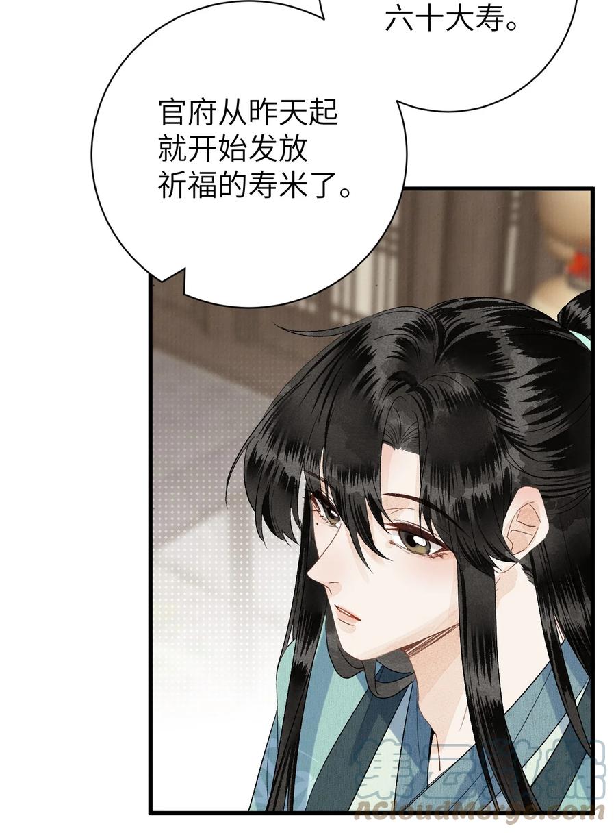 《这个王妃性别男》049 我和我的女装老攻 第31页
