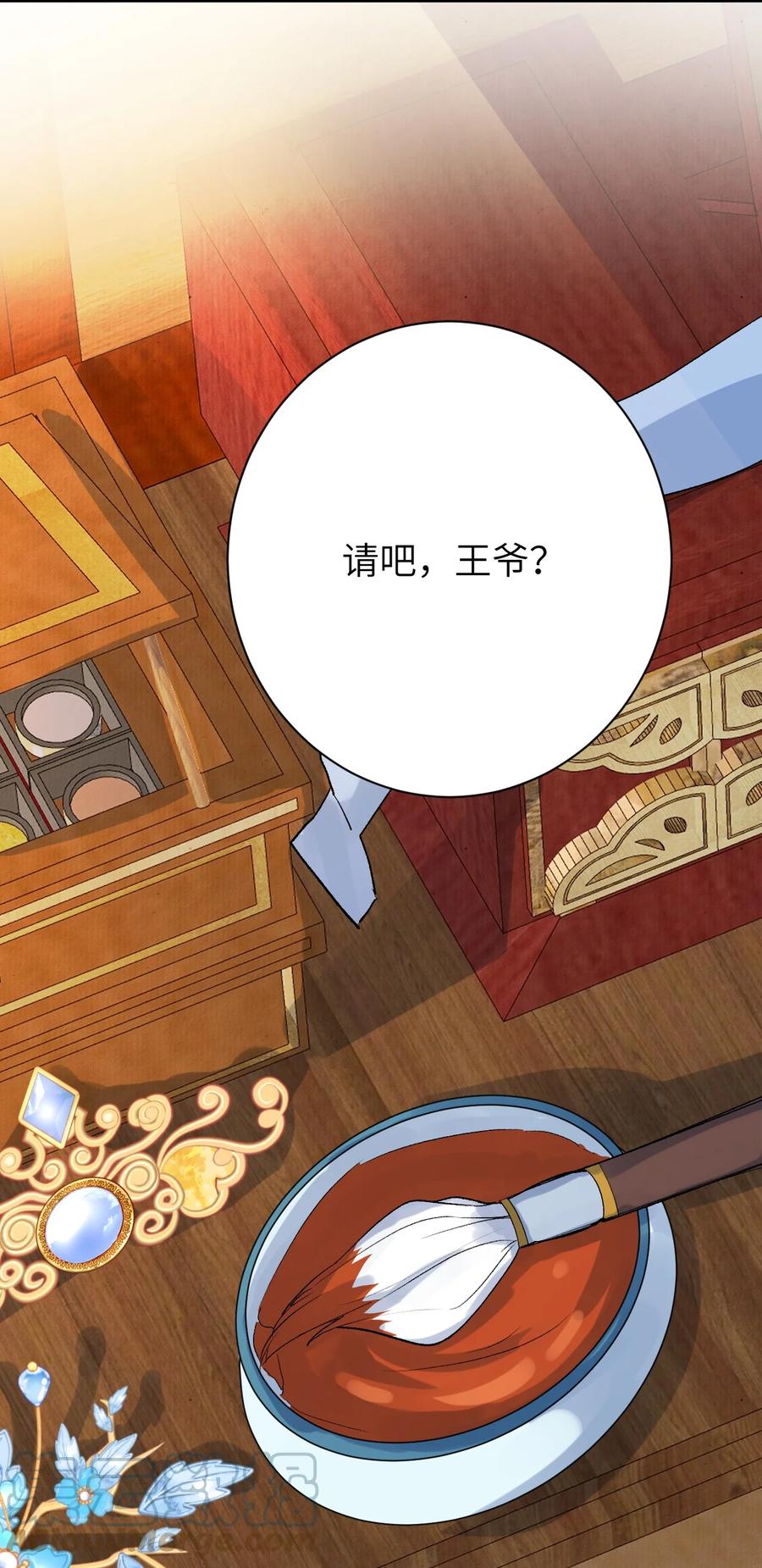 《这个王妃性别男》049 我和我的女装老攻 第7页