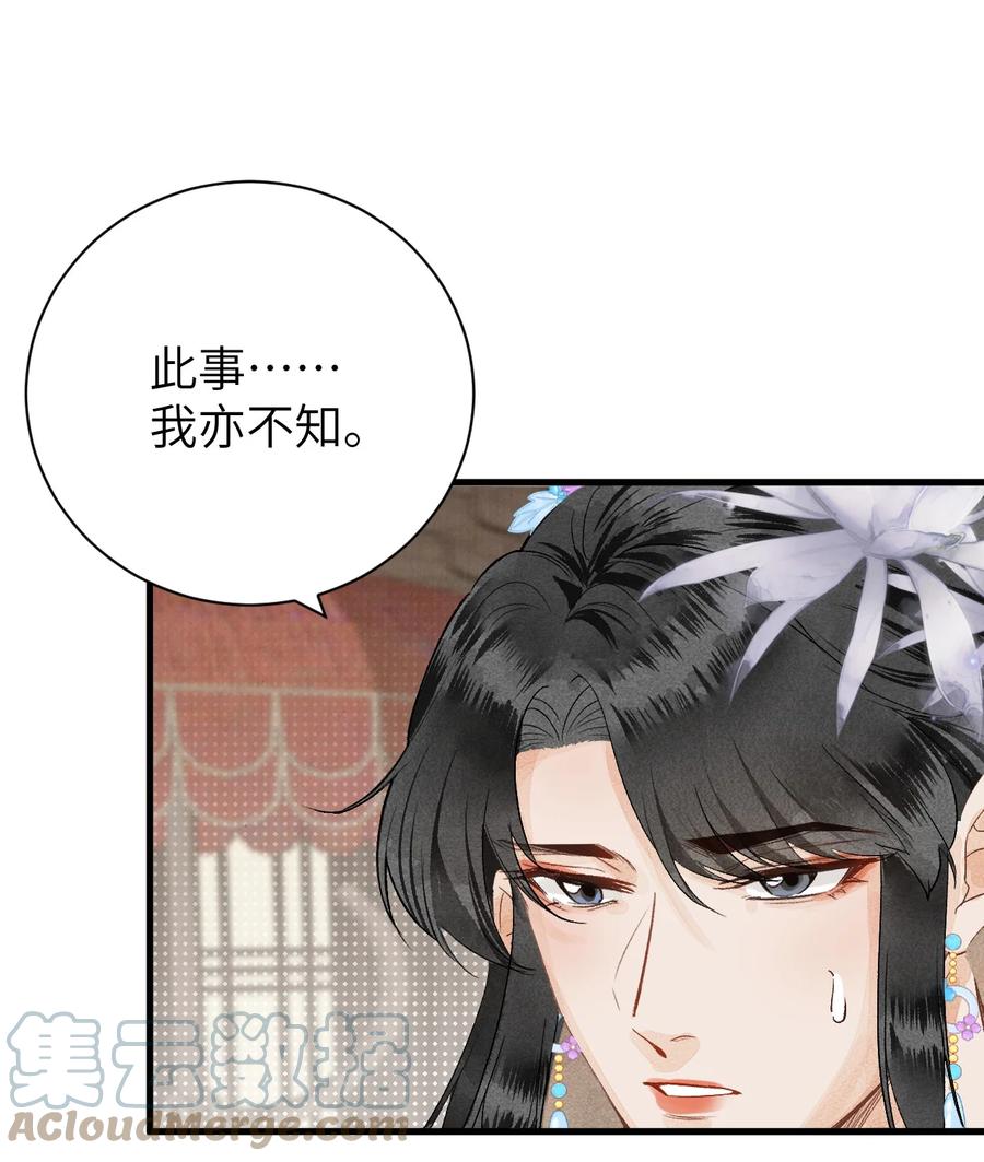 《这个王妃性别男》049 我和我的女装老攻 第33页