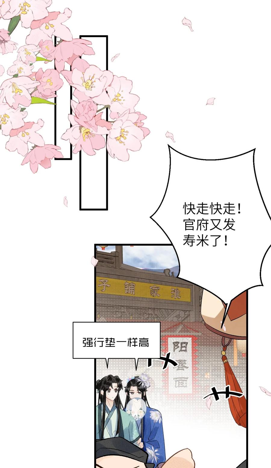 《这个王妃性别男》049 我和我的女装老攻 第28页