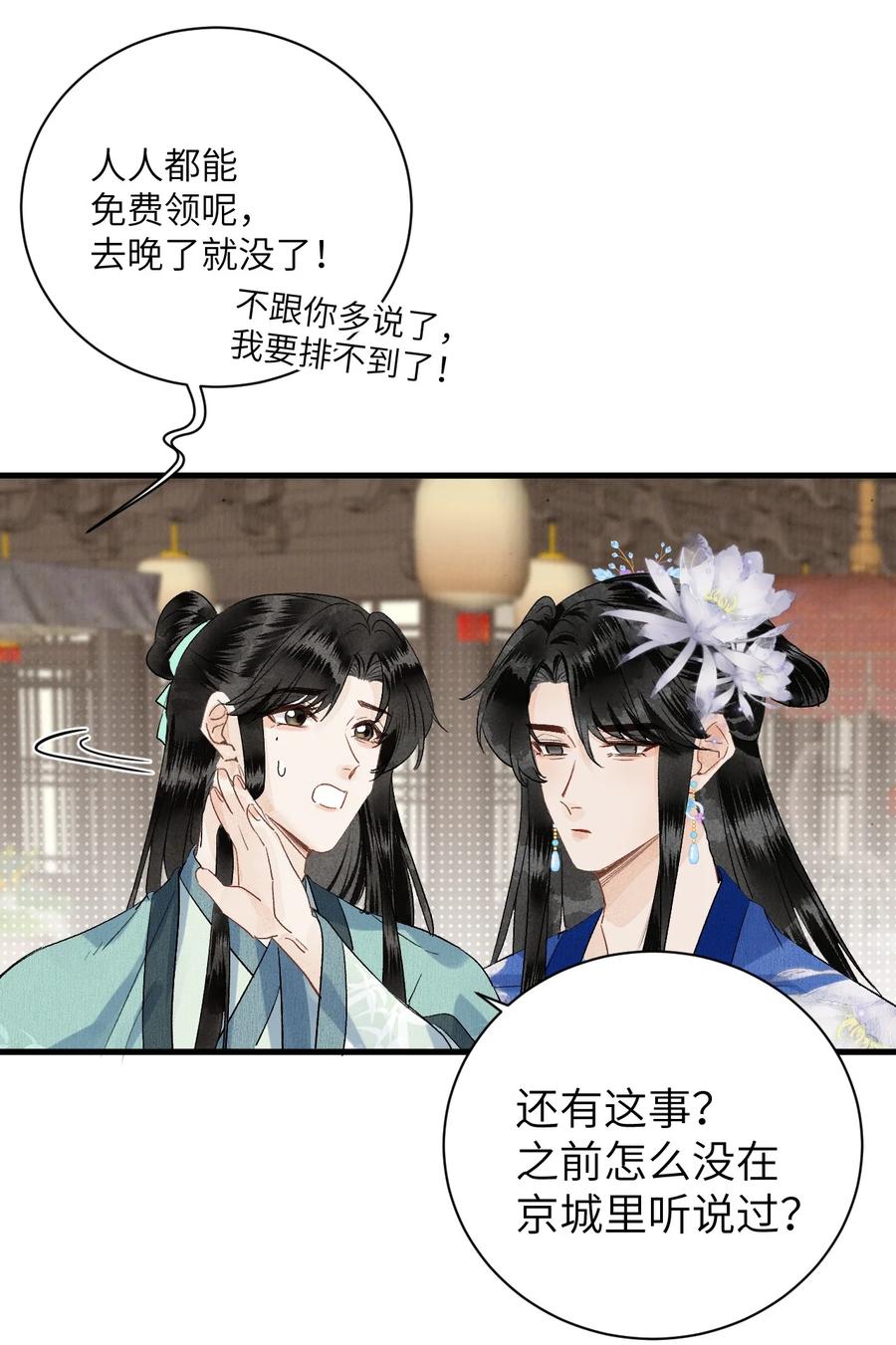 《这个王妃性别男》049 我和我的女装老攻 第32页