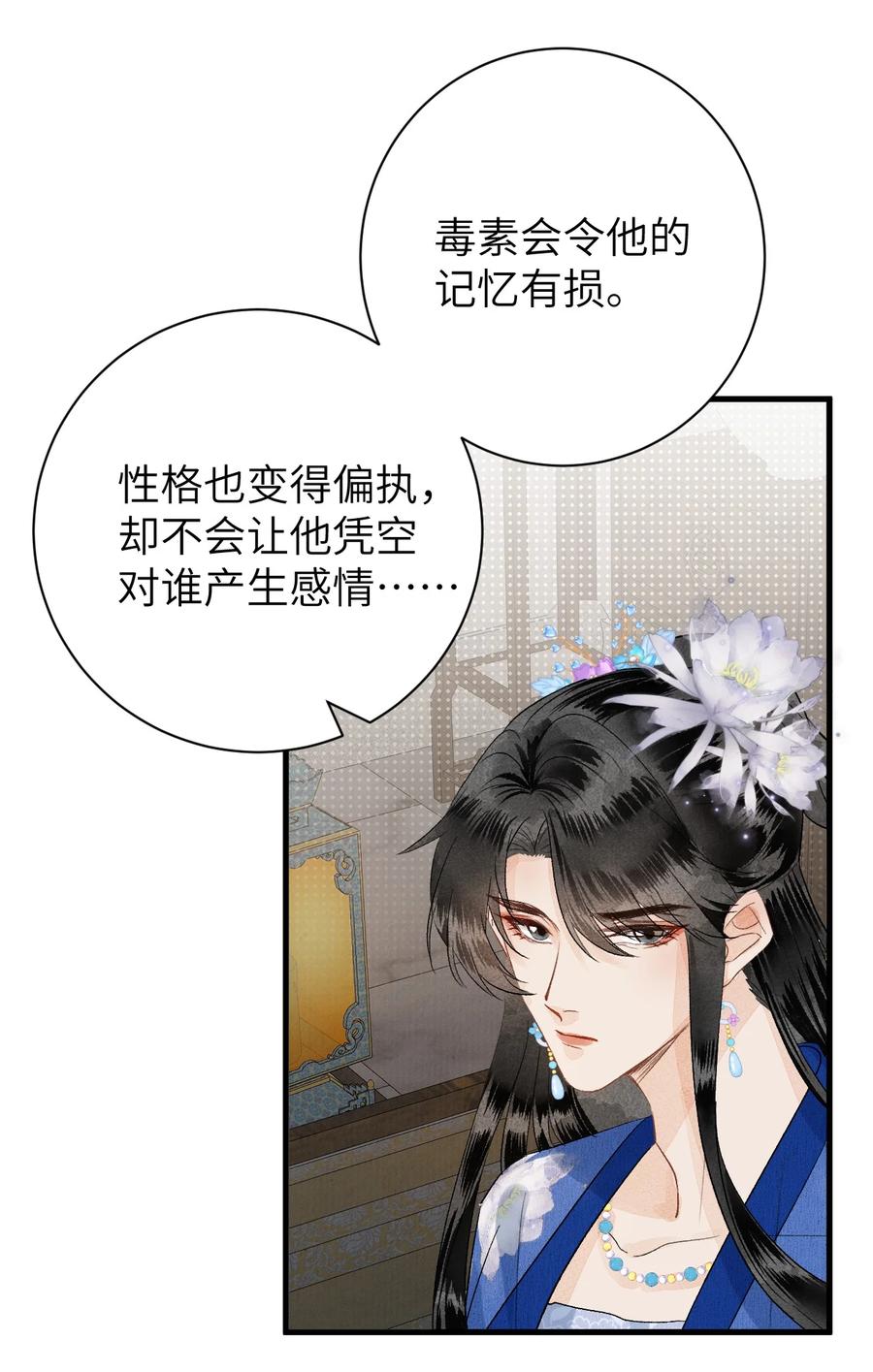 《这个王妃性别男》049 我和我的女装老攻 第26页