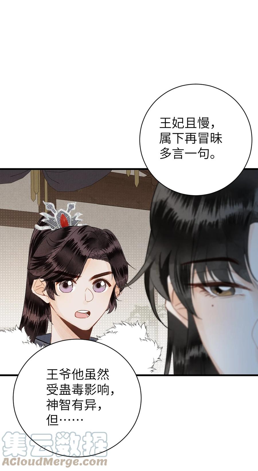 《这个王妃性别男》049 我和我的女装老攻 第25页