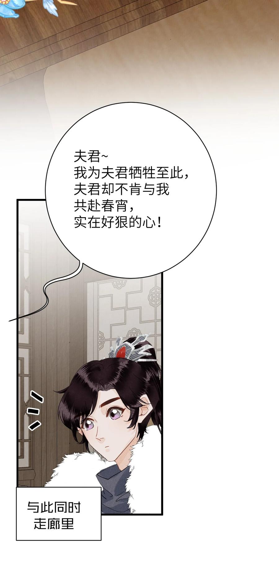 《这个王妃性别男》049 我和我的女装老攻 第8页