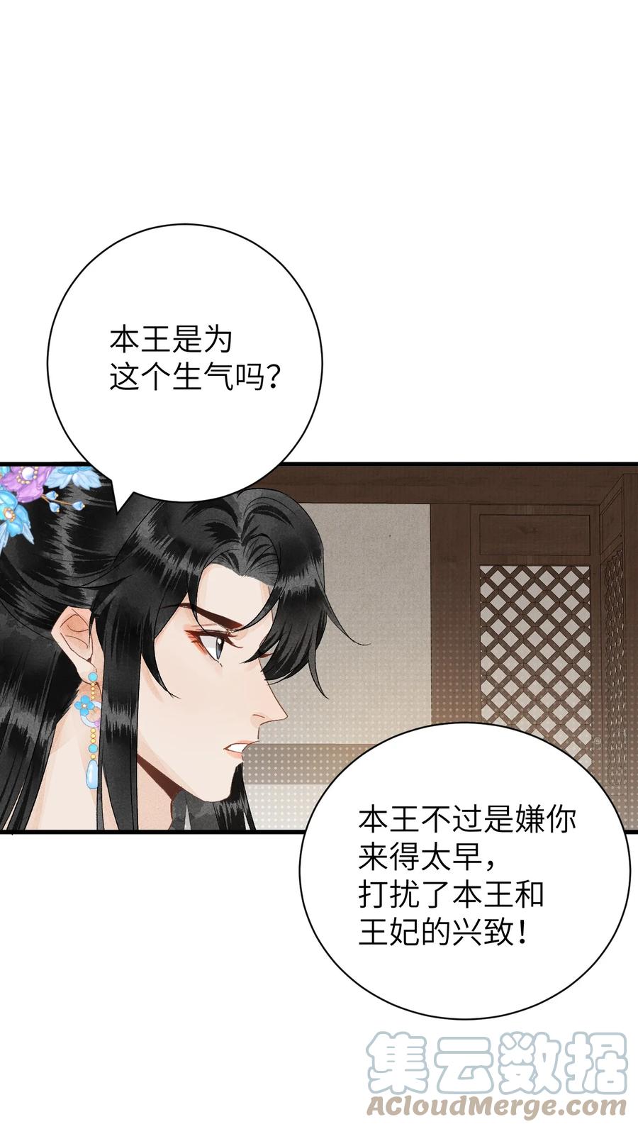 《这个王妃性别男》049 我和我的女装老攻 第17页