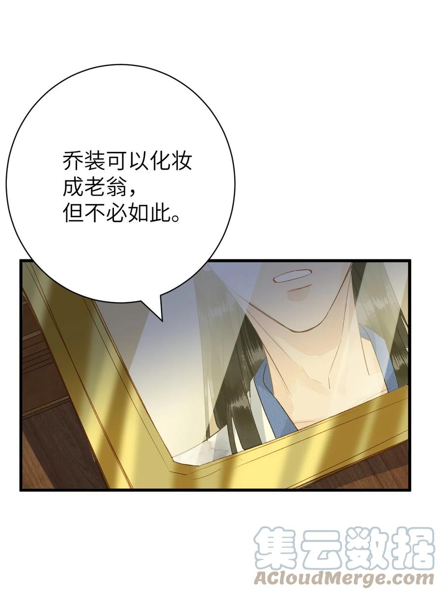 《这个王妃性别男》049 我和我的女装老攻 第5页