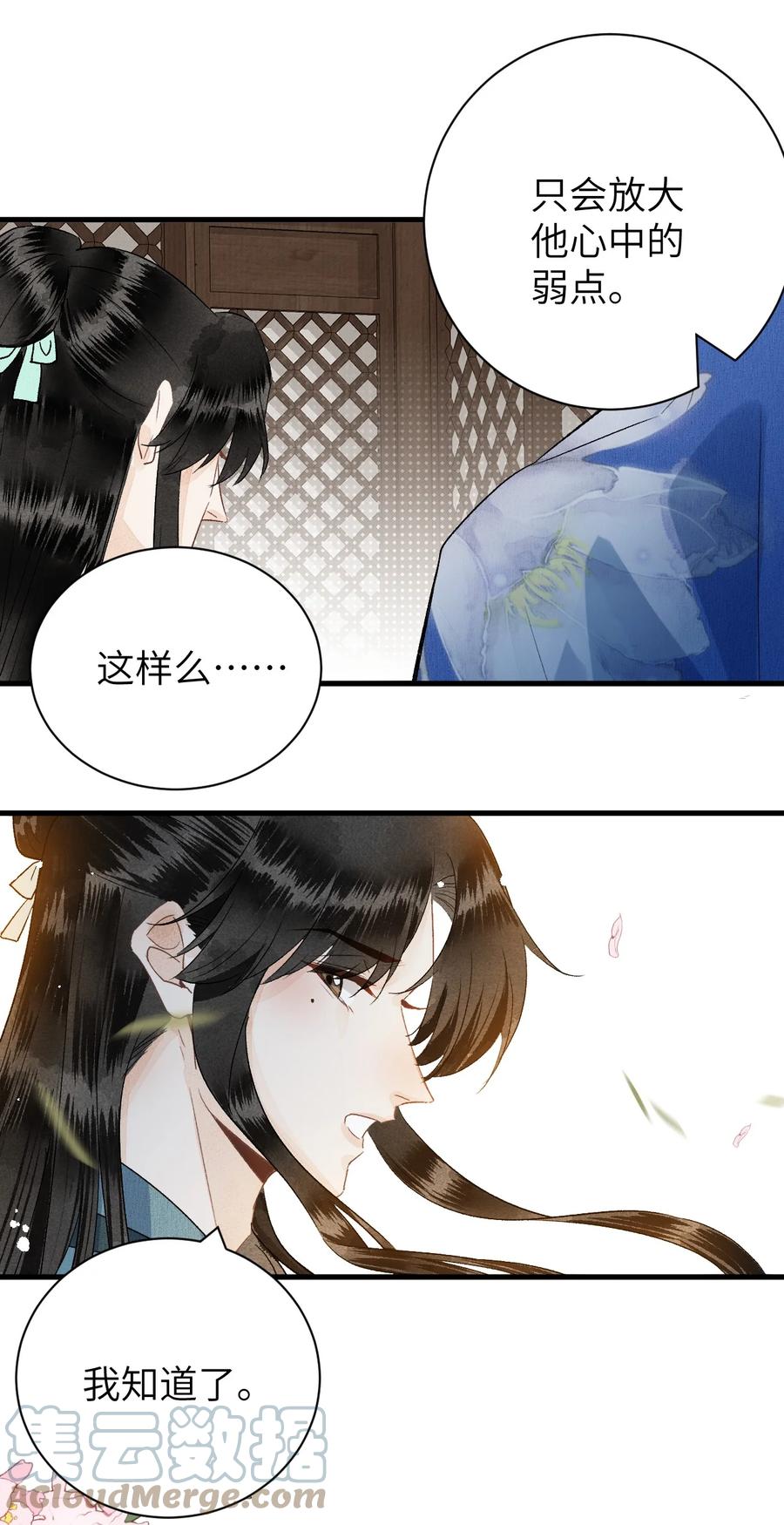 《这个王妃性别男》049 我和我的女装老攻 第27页