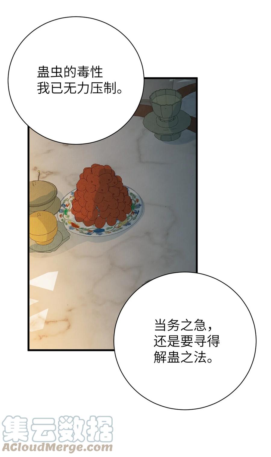 《这个王妃性别男》049 我和我的女装老攻 第23页