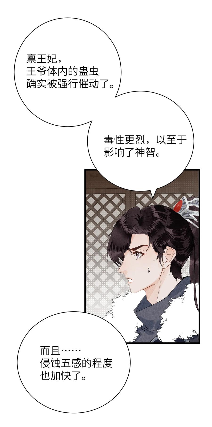 《这个王妃性别男》049 我和我的女装老攻 第20页