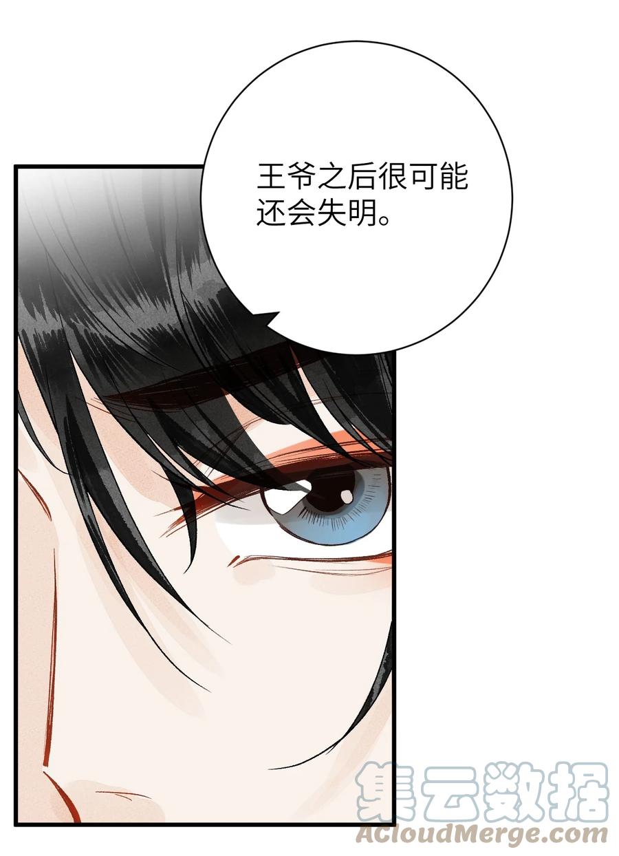 《这个王妃性别男》049 我和我的女装老攻 第21页