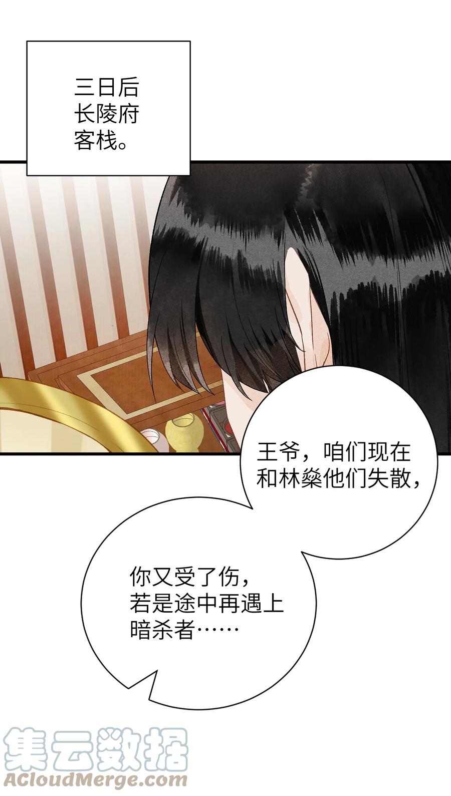 《这个王妃性别男》049 我和我的女装老攻 第3页
