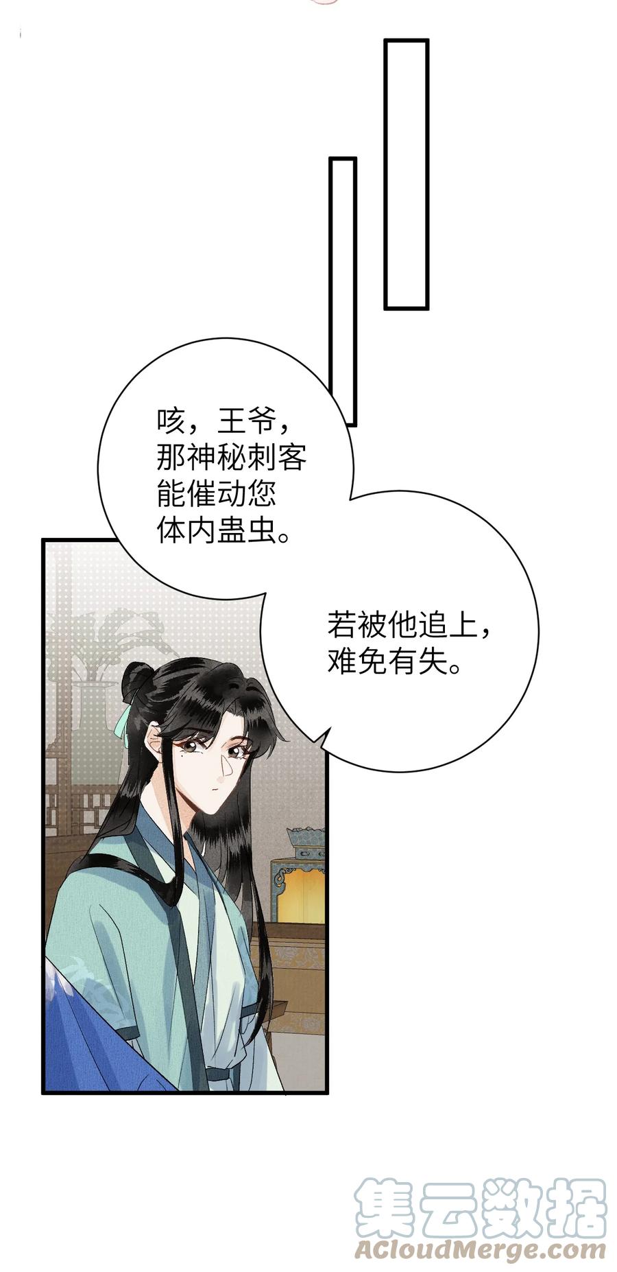 《这个王妃性别男》049 我和我的女装老攻 第15页