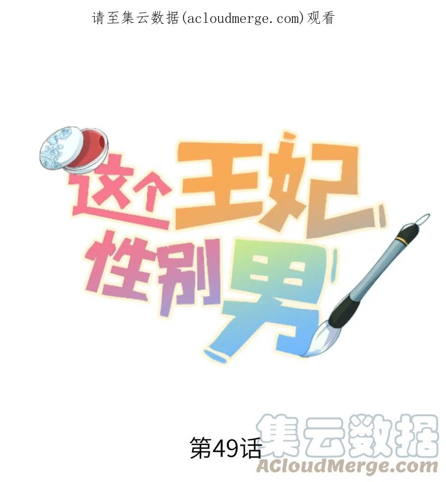 《这个王妃性别男》049 我和我的女装老攻 第1页