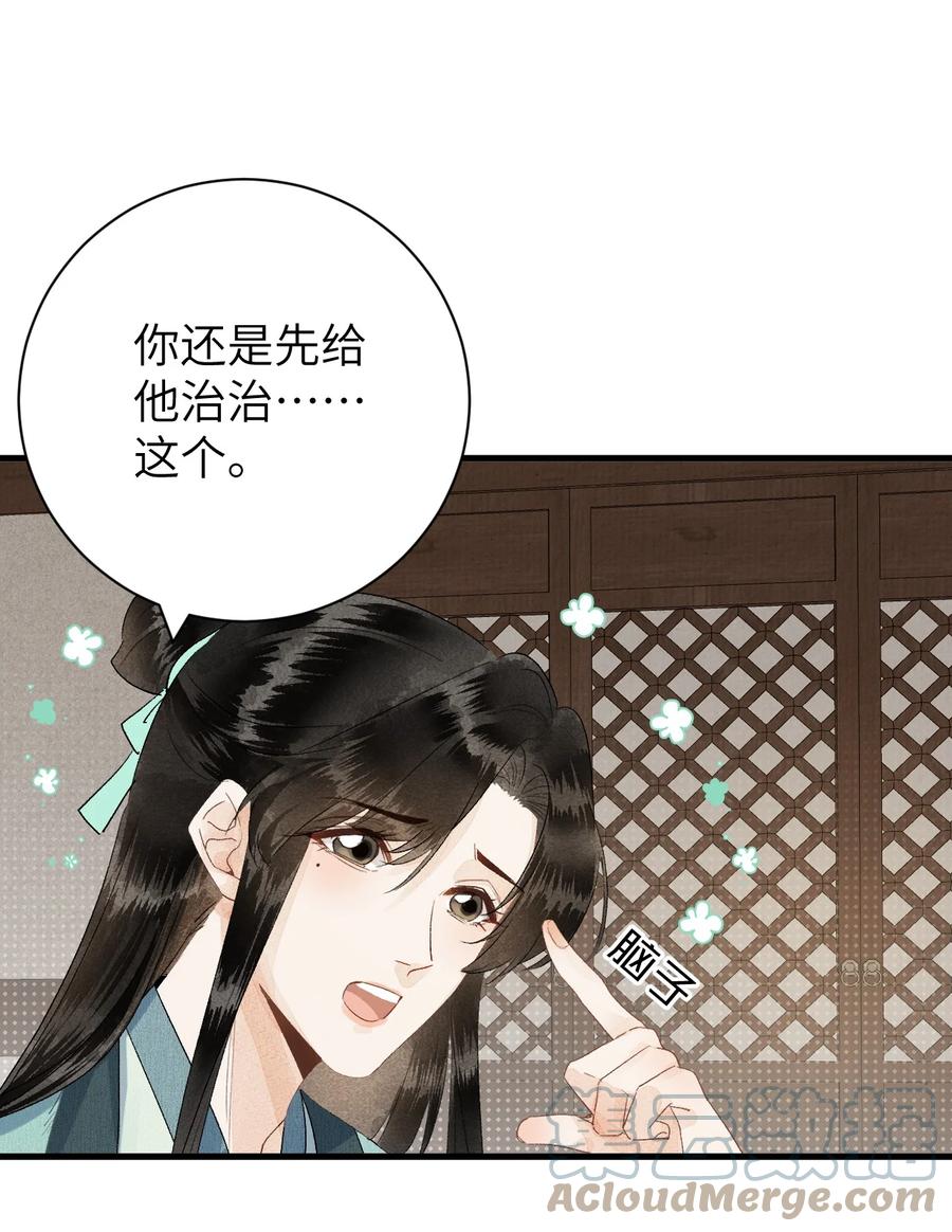 《这个王妃性别男》049 我和我的女装老攻 第19页