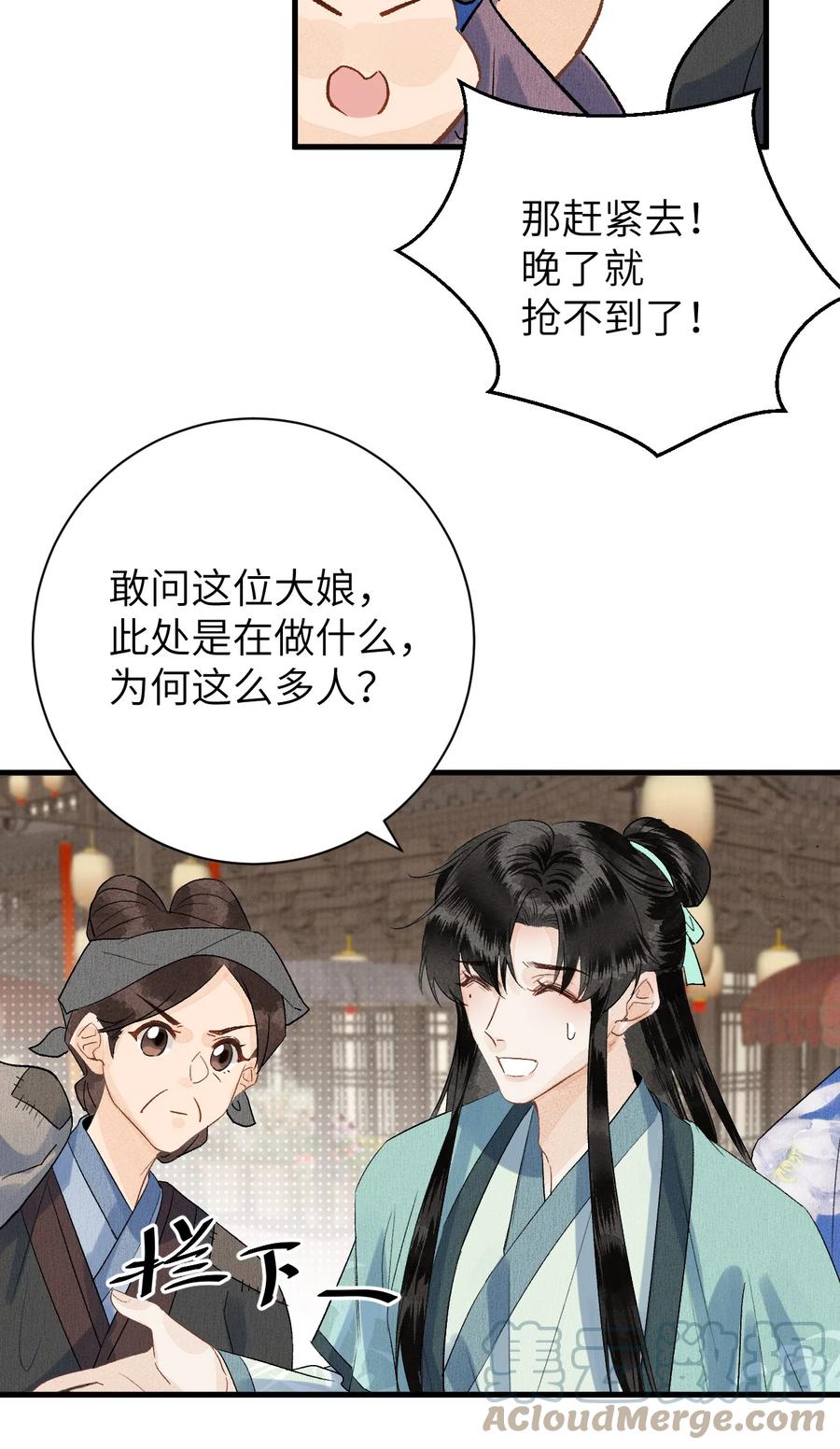 《这个王妃性别男》049 我和我的女装老攻 第29页