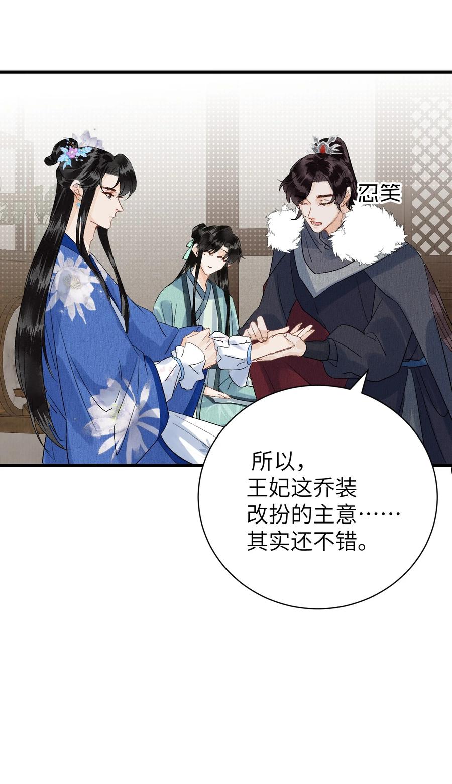 《这个王妃性别男》049 我和我的女装老攻 第16页