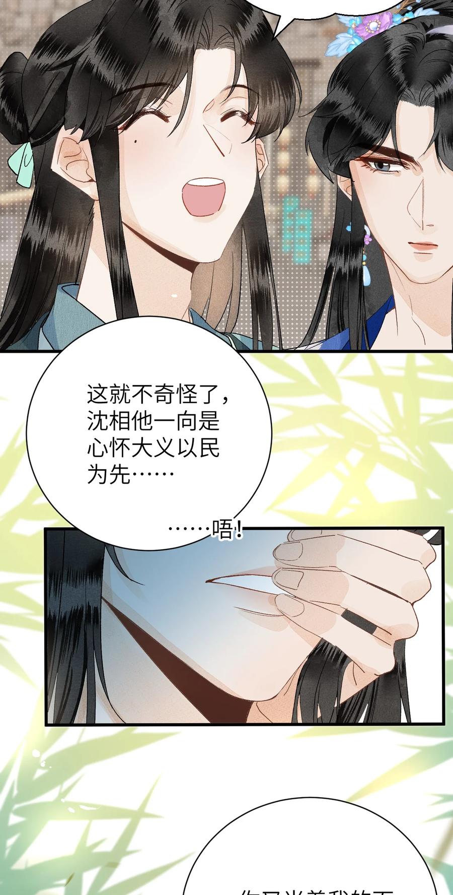 《这个王妃性别男》049 我和我的女装老攻 第36页