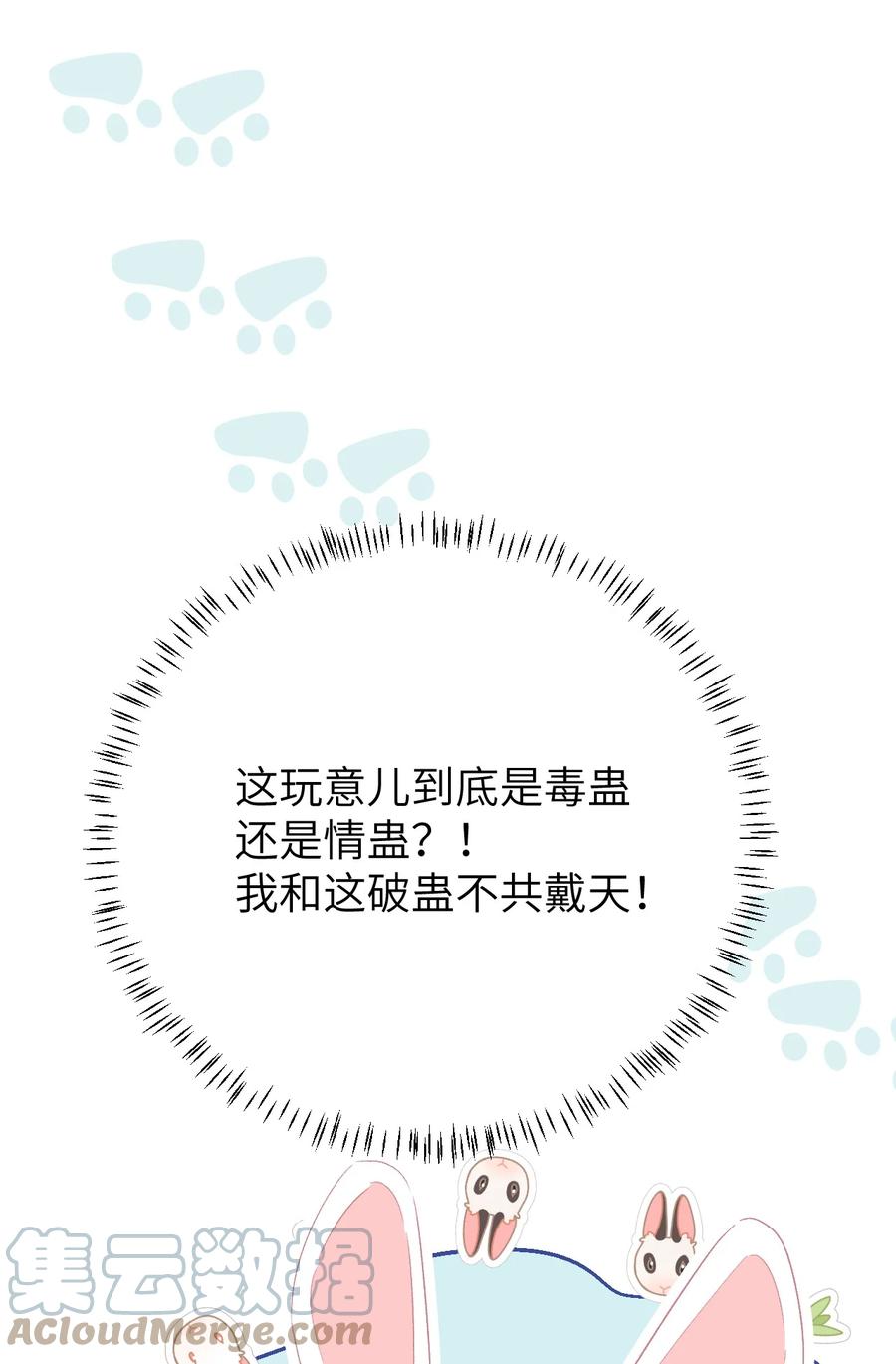 《这个王妃性别男》049 我和我的女装老攻 第39页
