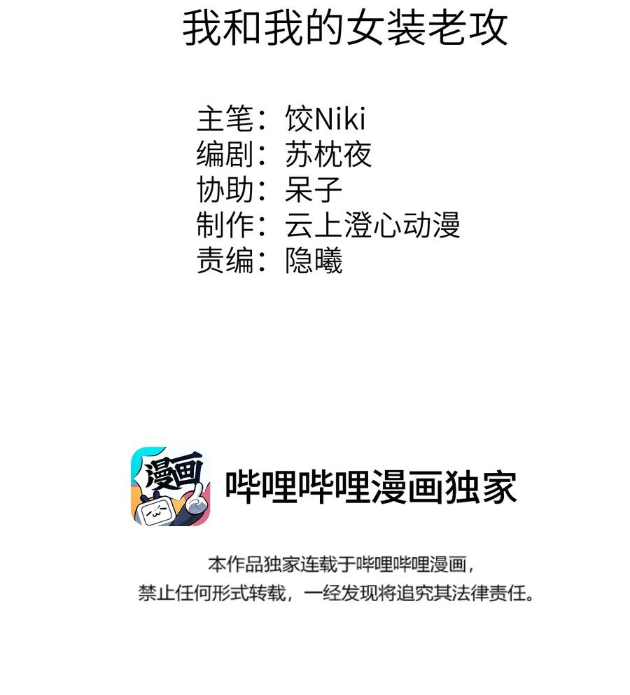 《这个王妃性别男》049 我和我的女装老攻 第2页