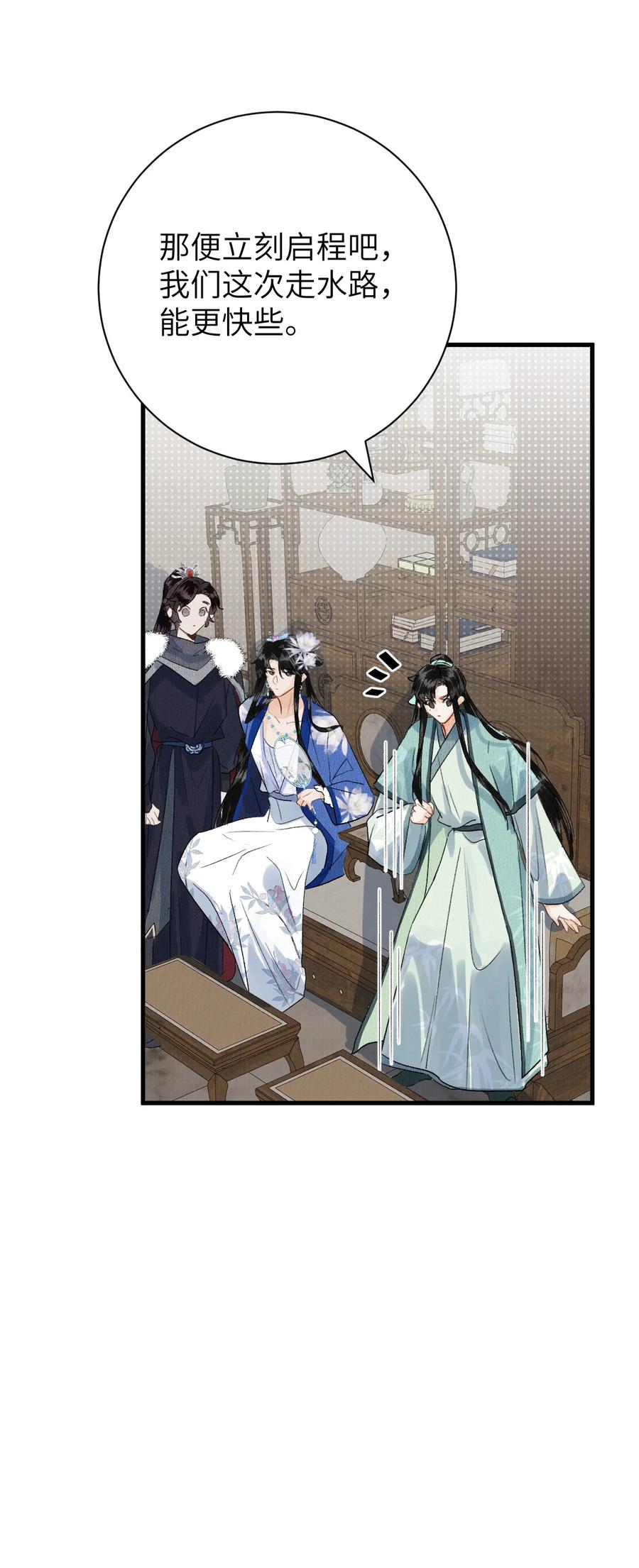 《这个王妃性别男》049 我和我的女装老攻 第24页