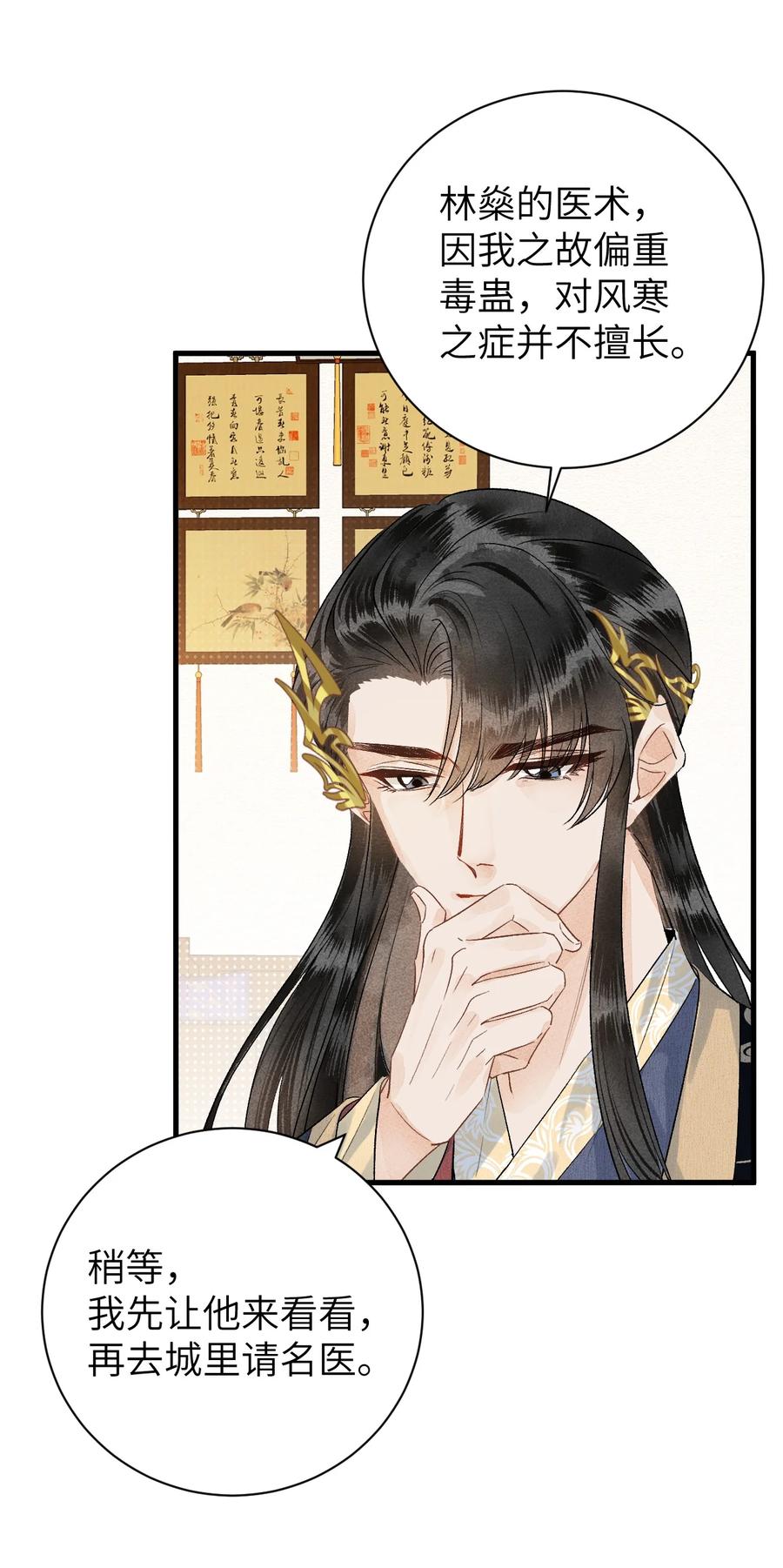 《这个王妃性别男》050 意料之外的重病 第21页