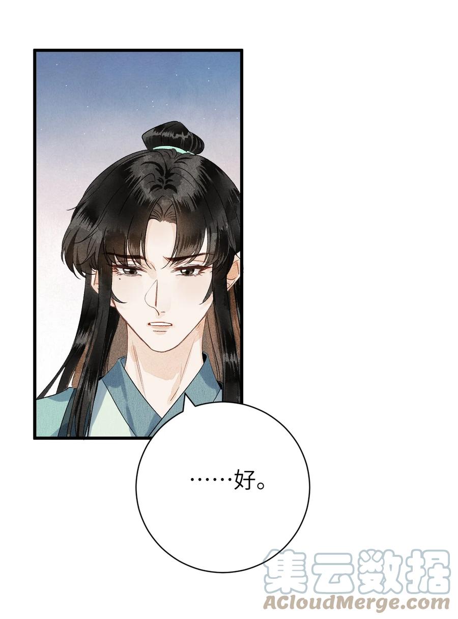 《这个王妃性别男》050 意料之外的重病 第34页