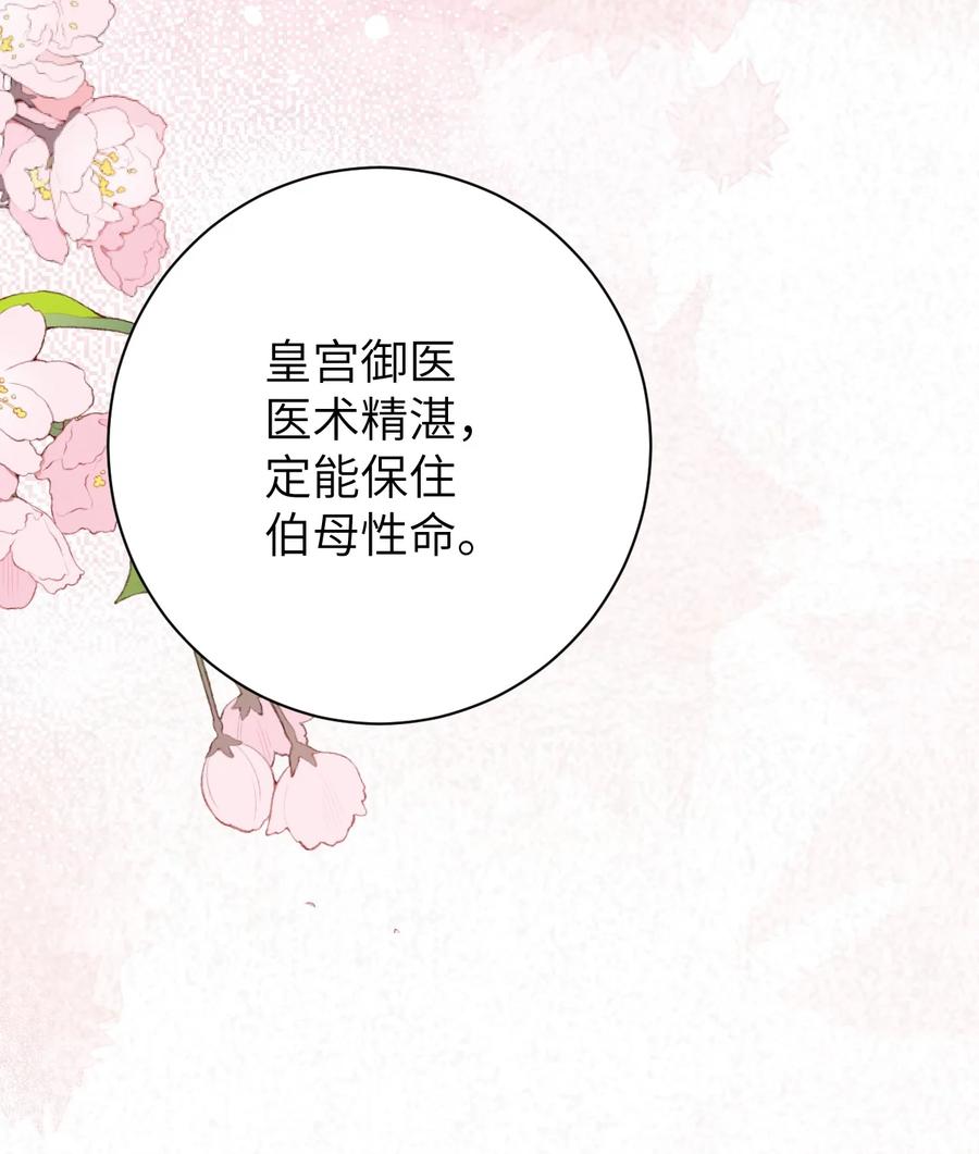 《这个王妃性别男》050 意料之外的重病 第44页