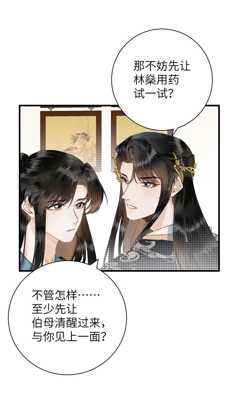 《这个王妃性别男》050 意料之外的重病 第33页