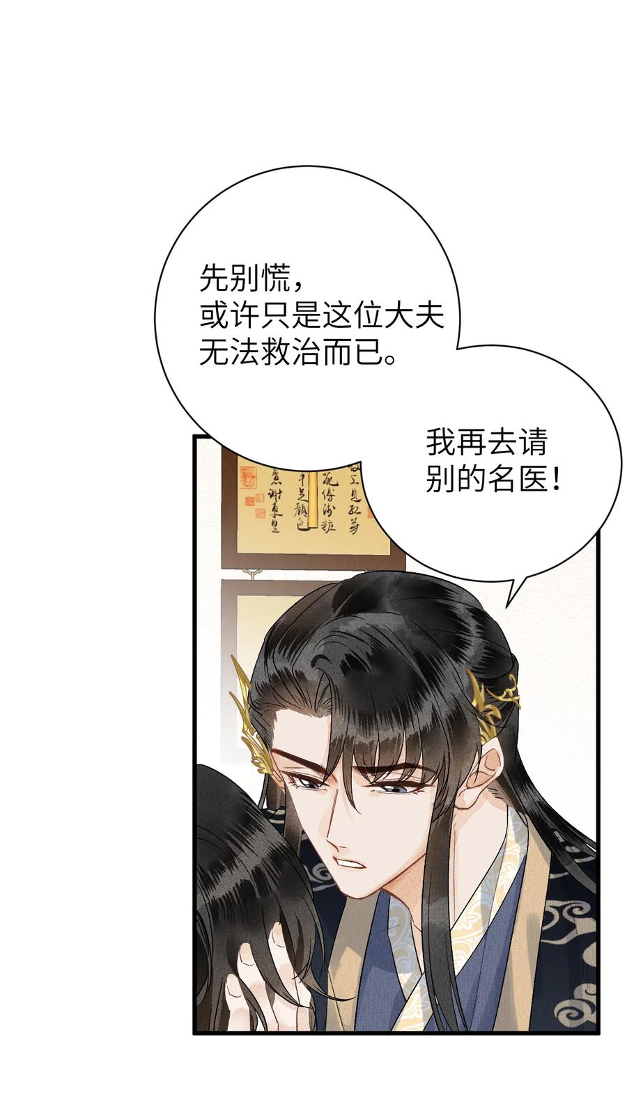 《这个王妃性别男》050 意料之外的重病 第26页