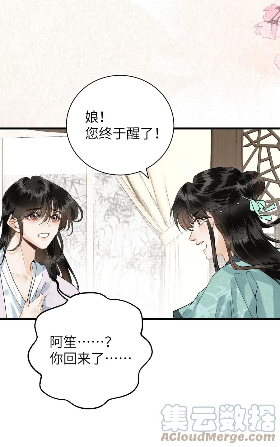 《这个王妃性别男》050 意料之外的重病 第46页