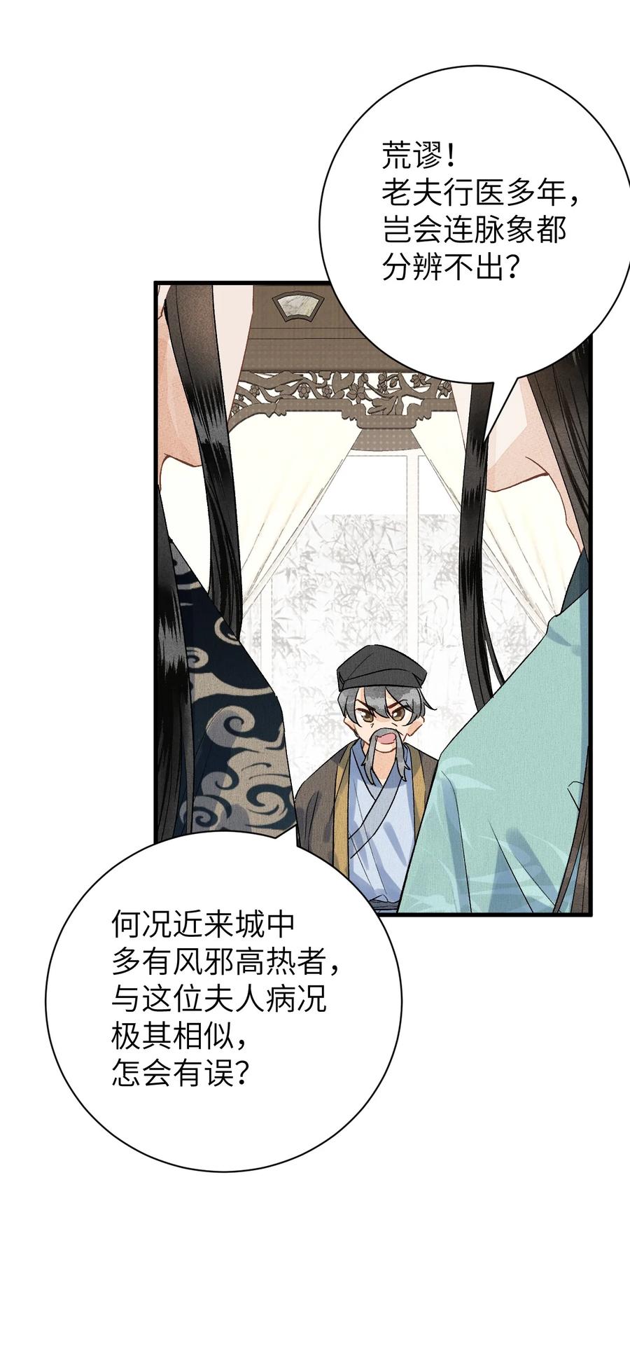 《这个王妃性别男》050 意料之外的重病 第29页