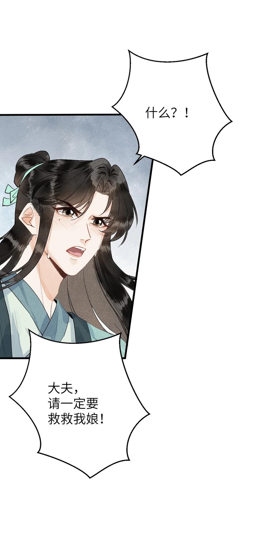 《这个王妃性别男》050 意料之外的重病 第23页