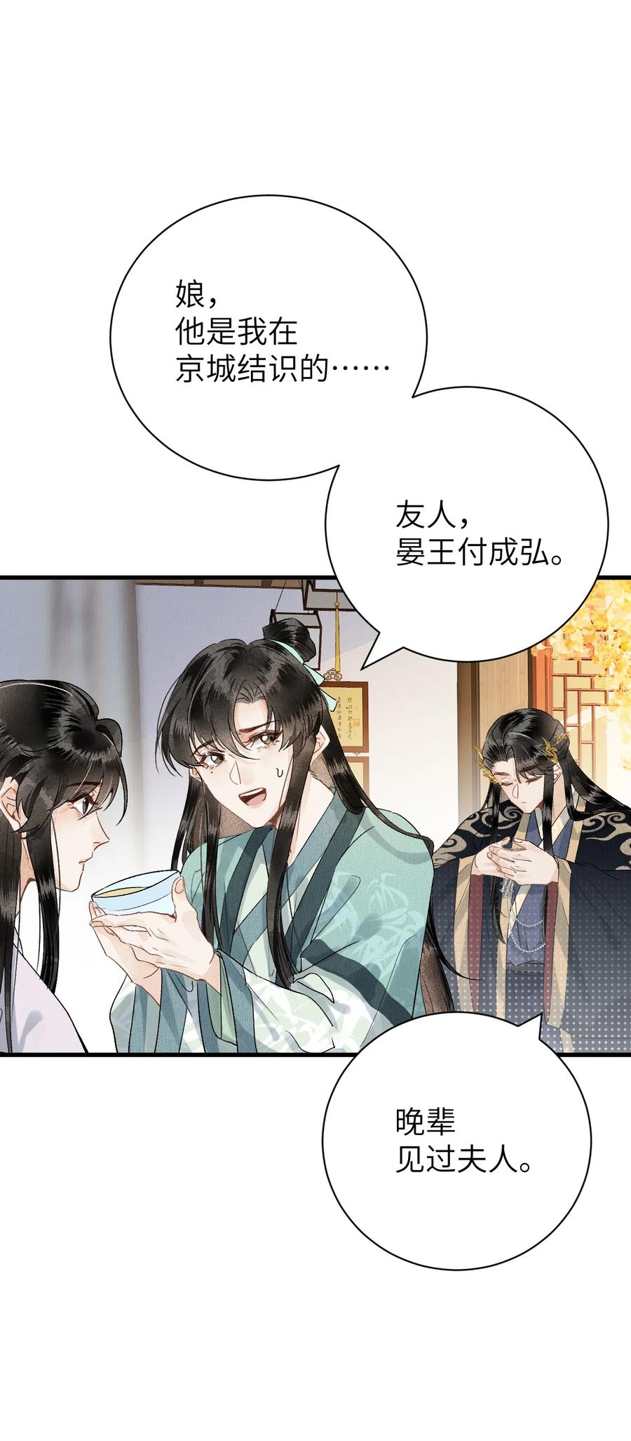 《这个王妃性别男》050 意料之外的重病 第48页
