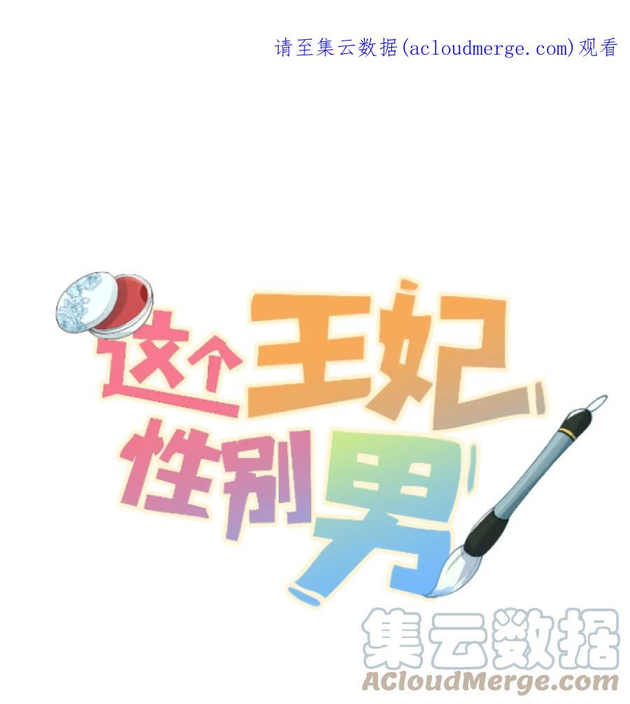 《这个王妃性别男》050 意料之外的重病 第1页
