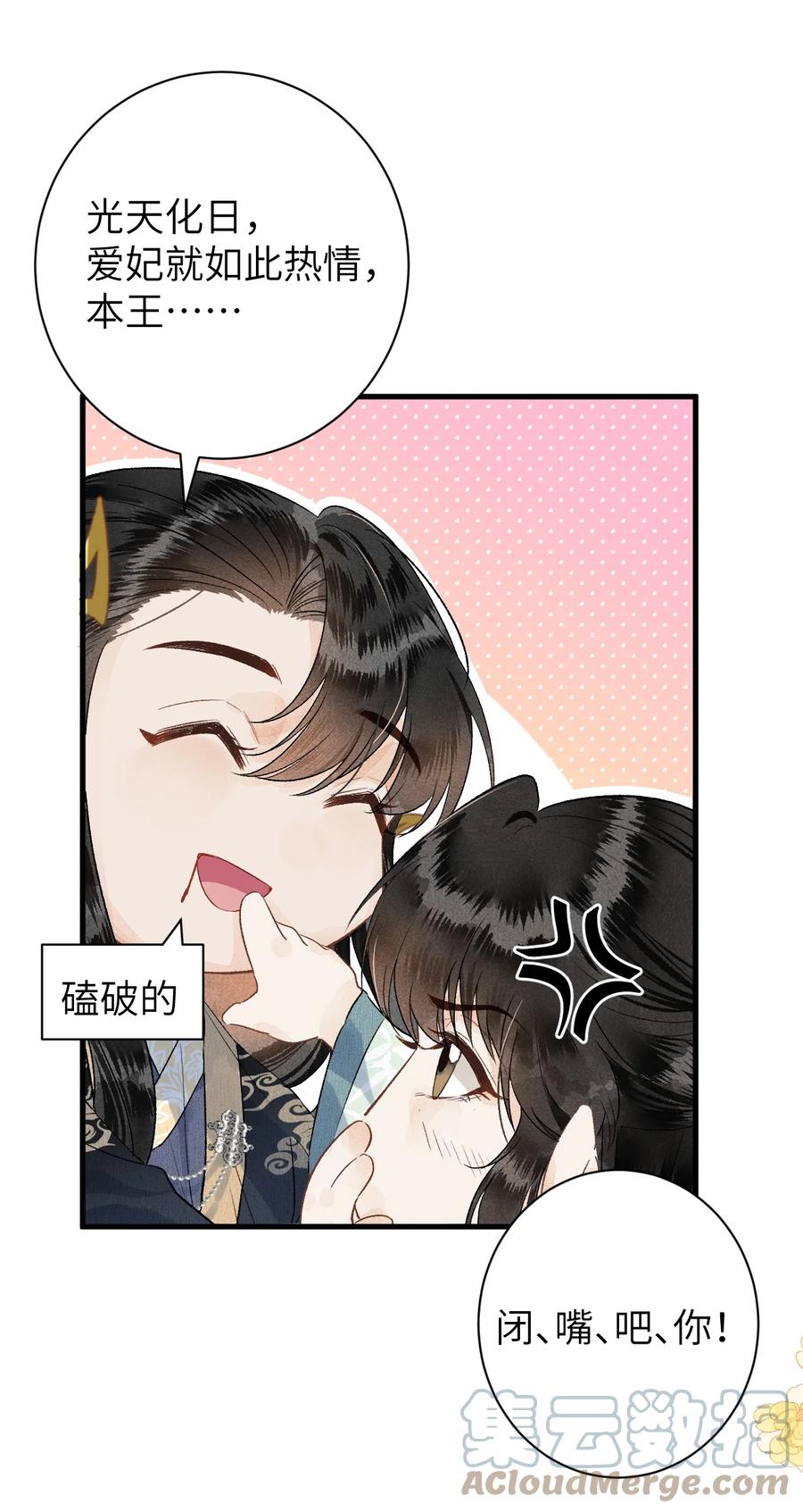 《这个王妃性别男》050 意料之外的重病 第16页